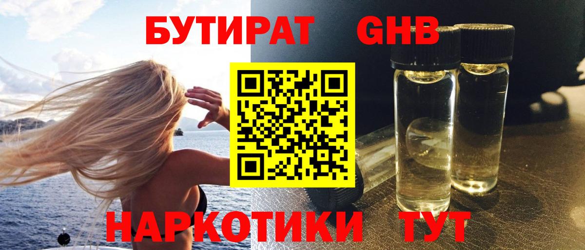БУТИРАТ бутандиол Юрга