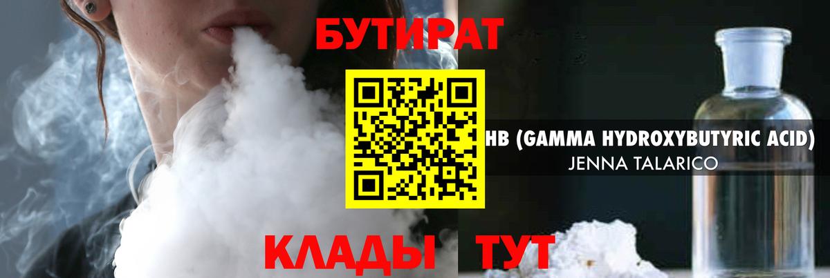 Бутират Butirat  БУТИРАТ  Юрга  Вход с VPN 