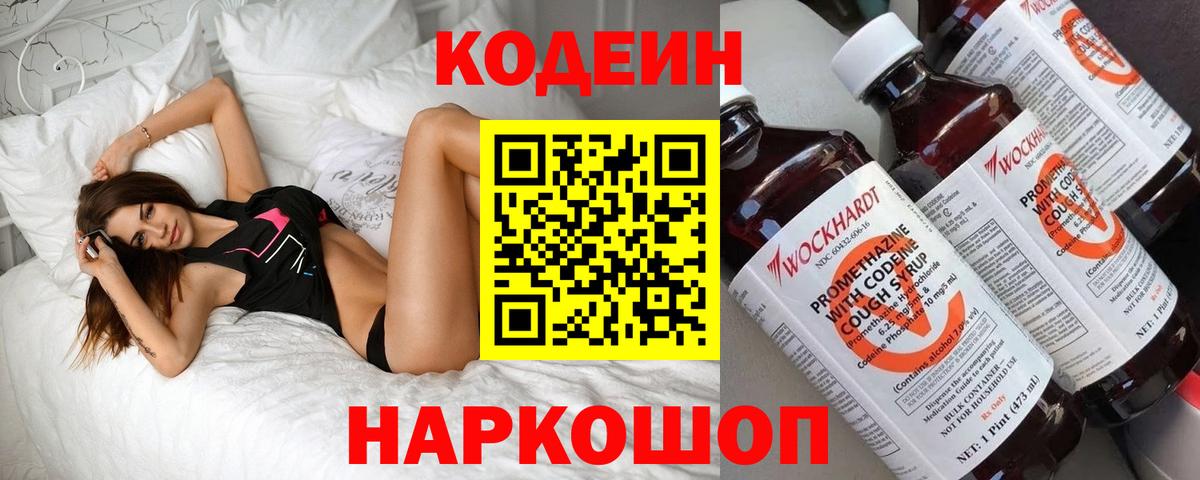 Юрга  закладки  Вход с VPN  Кодеин Purple Drank 