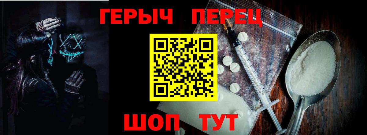 Героин Heroin  Вход с VPN  Юрга 