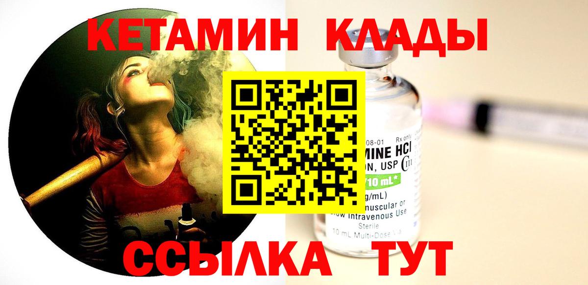 КЕТАМИН ketamine Юрга