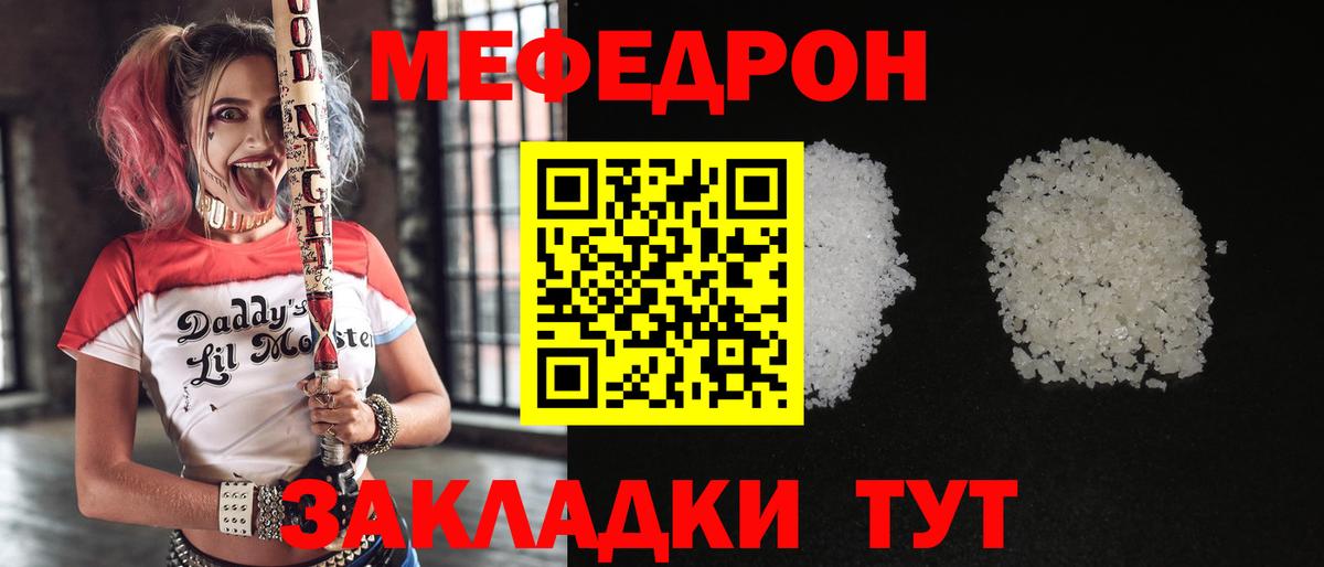 Мефедрон кристаллы Юрга